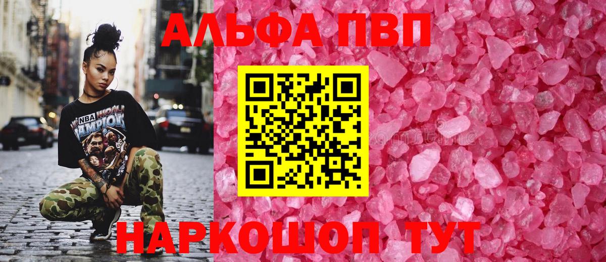 Альфа ПВП крисы CK Вязьма