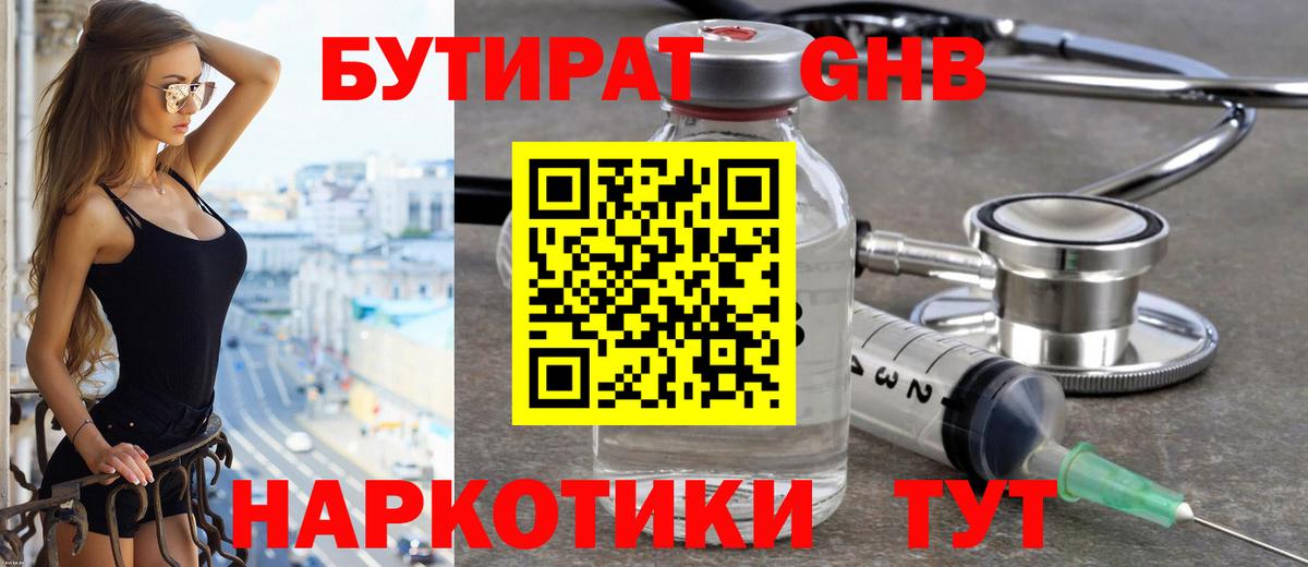 Бутират вода Вязьма