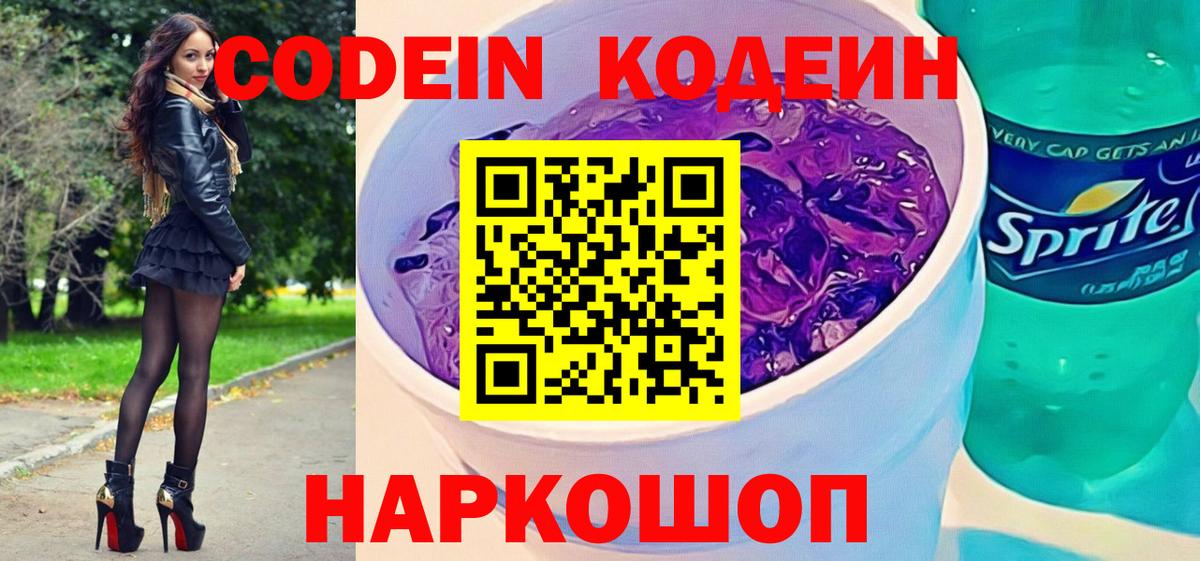 Вязьма  Кодеиновый сироп Lean напиток Lean (лин)  Кодеиновый сироп Lean Purple Drank  Вход с VPN 
