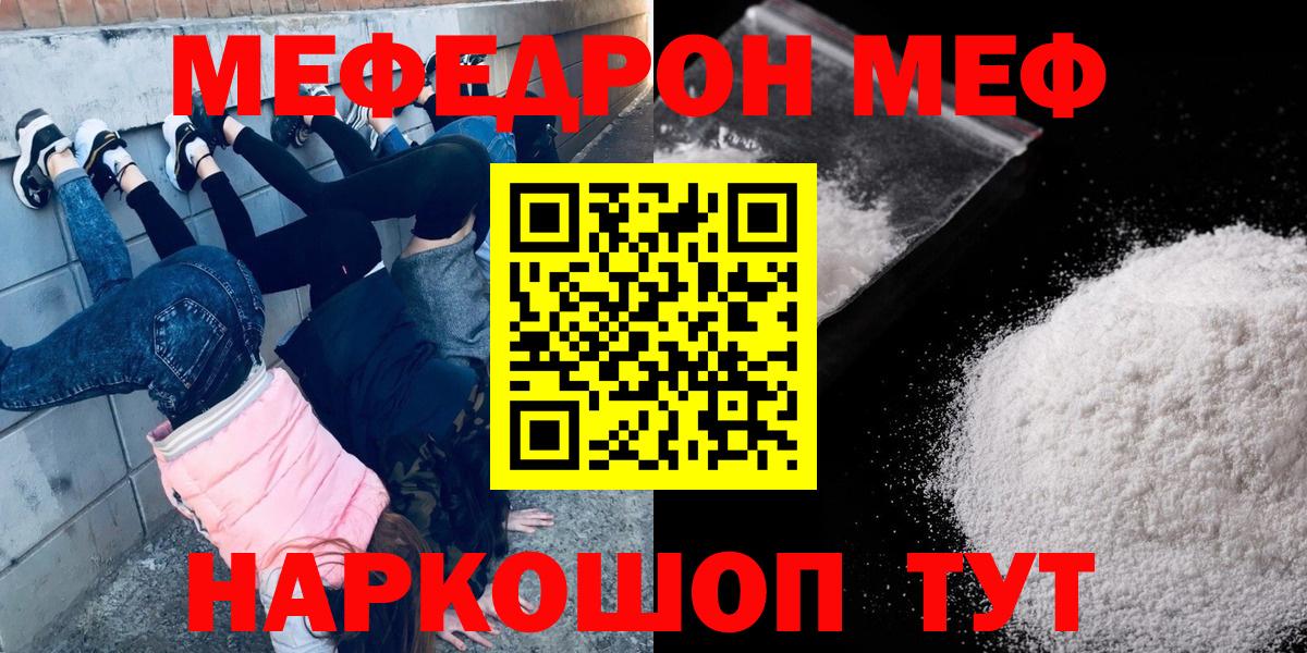 МЯУ-МЯУ mephedrone  МЕФ  Вход с VPN  Вязьма  Мефедрон mephedrone 
