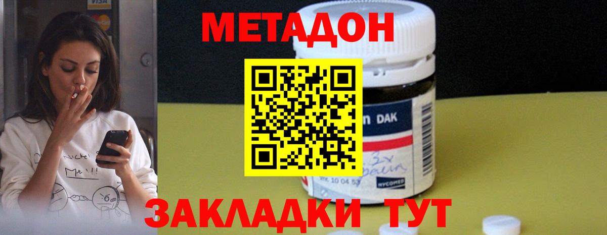 Метадон белоснежный Вязьма